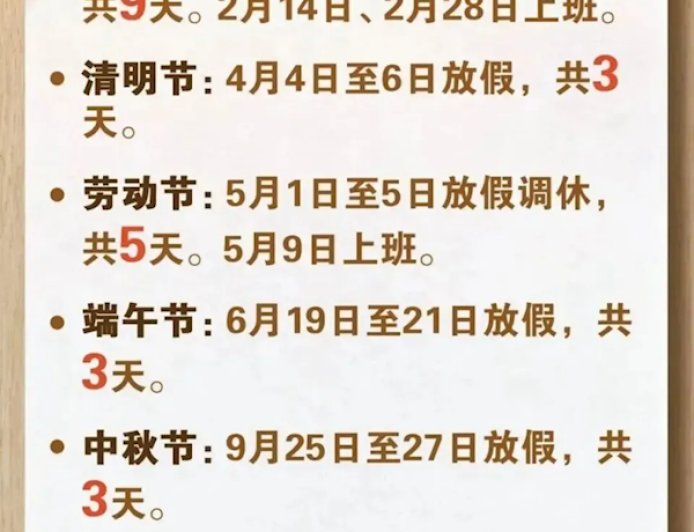 今年所有法定假日均与周末重合 网友：放了但没完全放