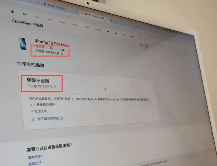 15岁学生花8684元网购苹果iPhone 16手机 激活购买日期竟显示1978年
