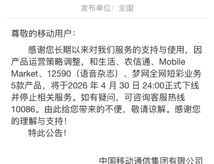 中国移动“移动梦网”将下线 2G手机上网入口成历史