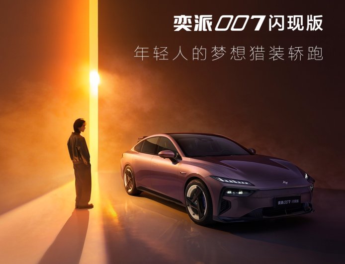 东风奕派 007 闪现版官图发布：猎装顶翼设计 + 光影流溯后保，新车 3 月 28 日上市