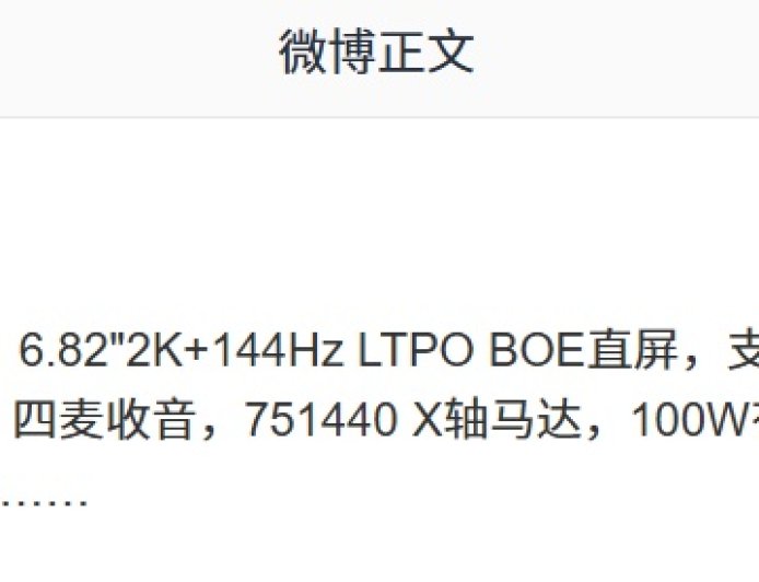 vivo X300 Ultra 手机更多配置曝光，含 6.82"2K+144Hz LTPO BOE 直屏、定制 0.8cc 1697 上扬声器等