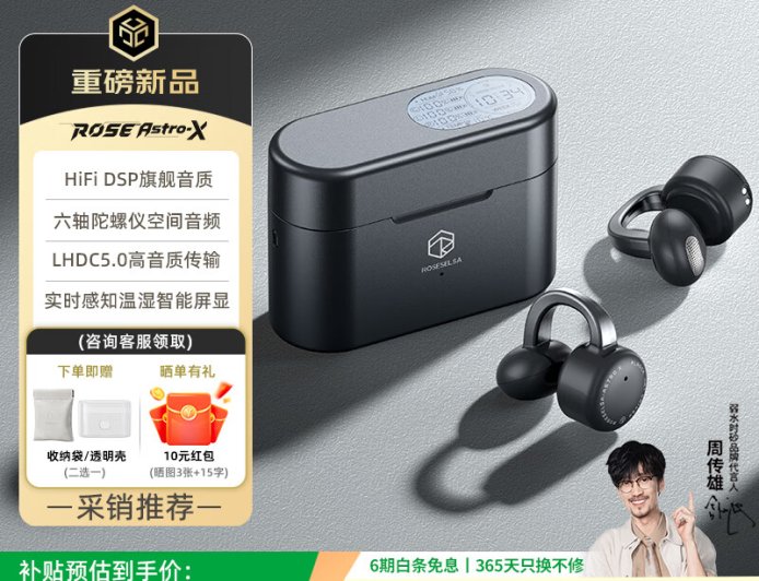 弱水时砂推出阿斯特 ASTRO X 耳夹式耳机：充电盒带数显屏、支持 LHDC 5.0，459 元