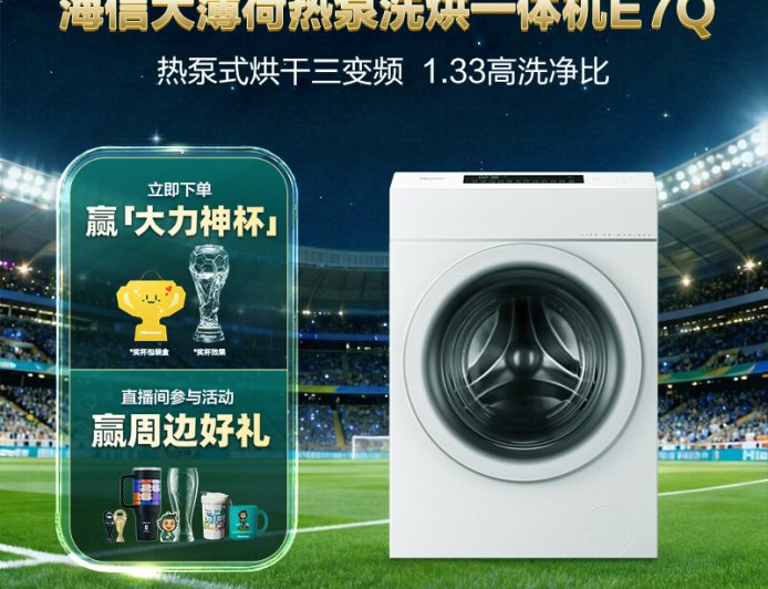 连洗带烘一步到位：海信棉花糖 E7Q 热泵洗烘一体 4190 元新低