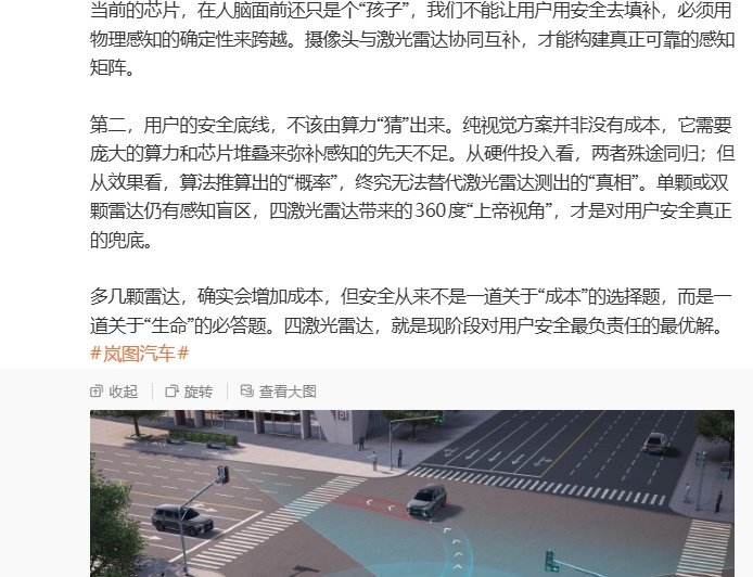 岚图汽车卢放谈智驾视觉 / 感知方案谁更安全，称四激光雷达是现阶段对用户安全最负责任的最优解