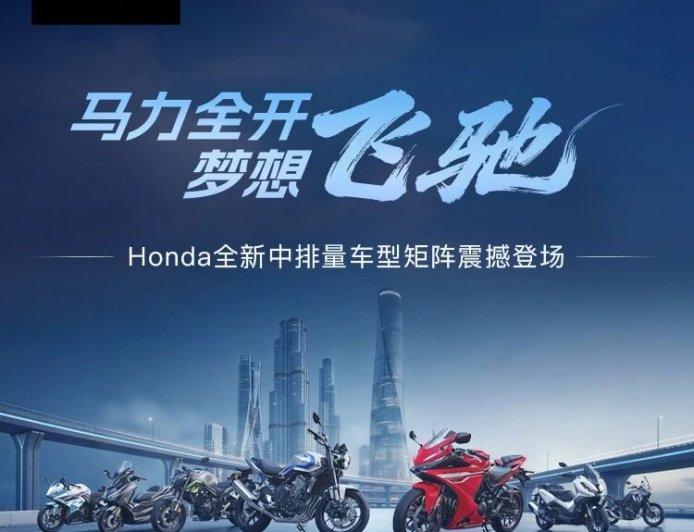 本田发布七款摩托车：四缸 500 系列 42980 元起、双缸 29480 元起、350cc 踏板 40880 元起