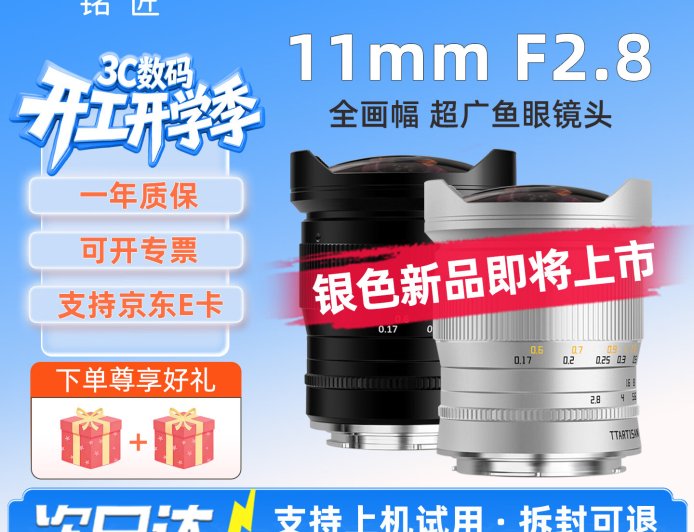 铭匠推出 11mm F2.8 全画幅鱼眼镜头银色版：首发价 1298 元，E/Z/RF/L 卡口可选