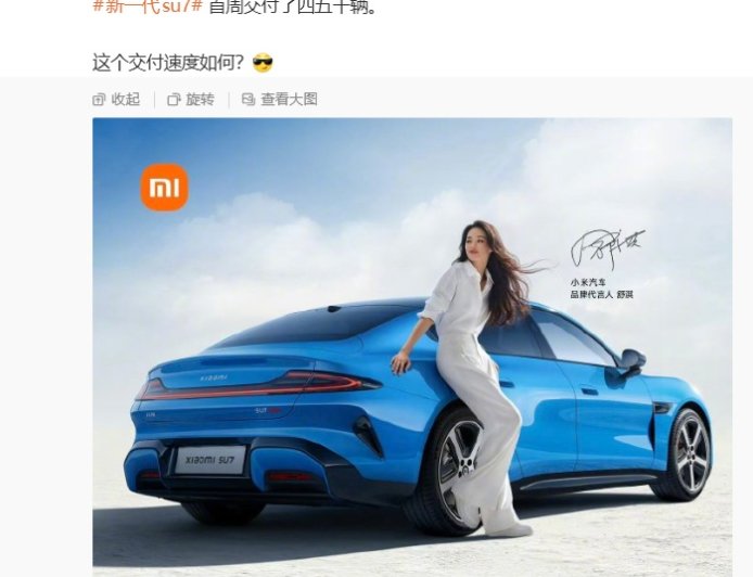 雷军：新一代小米 SU7 首周交付了四五千辆