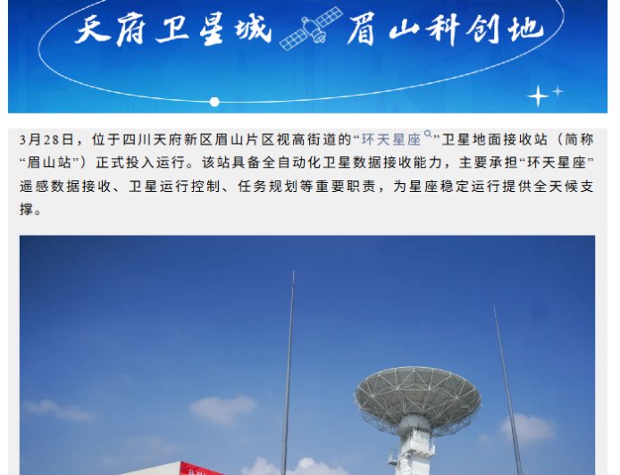 西南首个商业卫星遥感测运控站在四川启用，全自动化数据接收