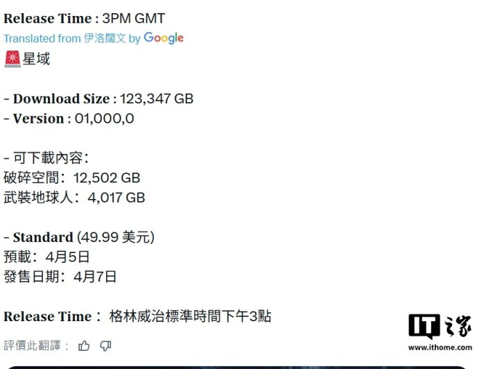 曝 PS5 版《星空》游戏 4 月 5 日开启预载，体积 123.347GB