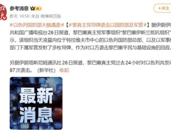 以国防部大楼被击中！英媒：美以拦截弹月末将耗尽，真拦不住了