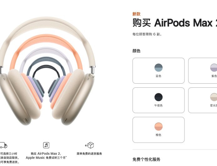 苹果AirPods Max 2正式开售：3999元 支持自适应降噪、实时翻译