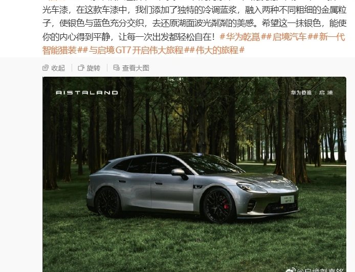 华为乾崑 | 启境 GT7 智能猎装车「茶卡银」实车官图发布，6 月上市发布