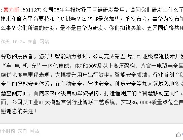 赛力斯第五代 2.0T 超级增程技术开发完成，实现“车-电-机-充”一体化集成