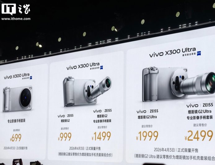 vivo 蔡司增距镜适配说明发布，G2 Ultra 正适配 X300 Pro / X200 Ultra 手机