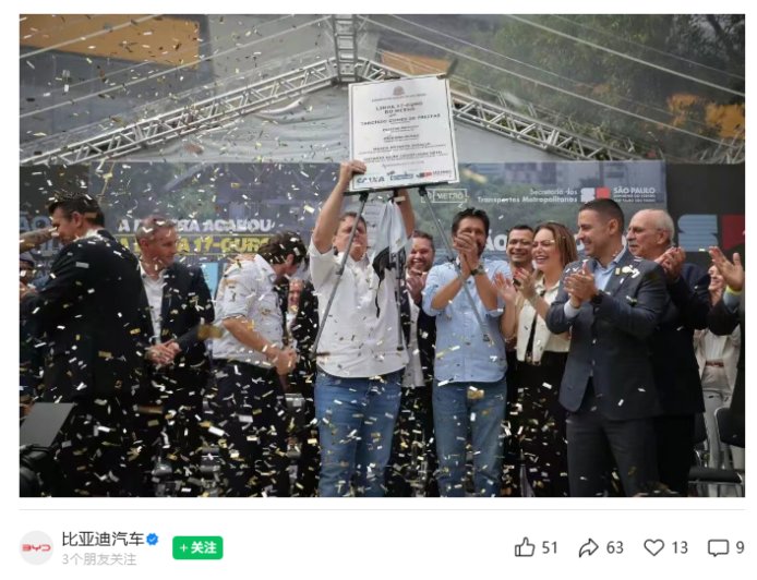 比亚迪首个海外云轨项目在巴西正式落地，圣保罗 17 号黄金线开通运营