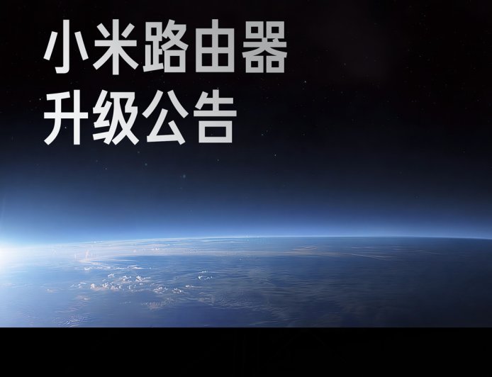 小米路由器 BE7000 获 1.1.38 版本升级，新增专属网络、米家场景测速等功能