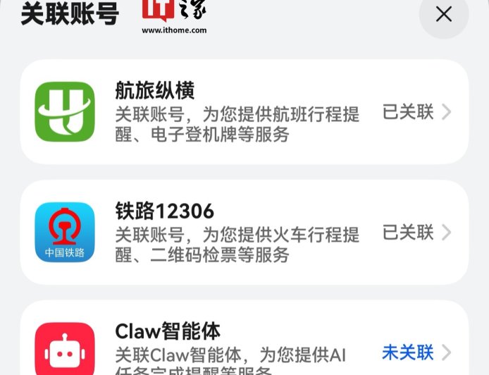 华为鸿蒙 HarmonyOS 6 系统负一屏内测关联 Claw 智能体功能，可提供 AI 任务完成提醒等服务