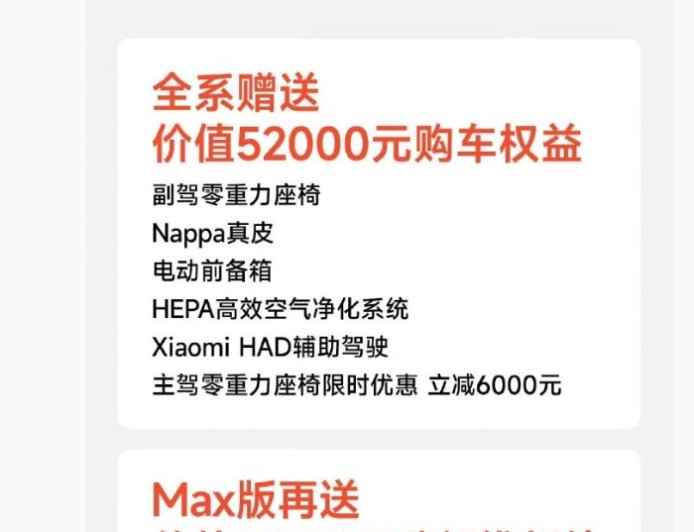 雷军公开小米 YU7 现车选购 4 月权益：限时免费送主副驾双零重力座椅，再送 6000 元保险补贴