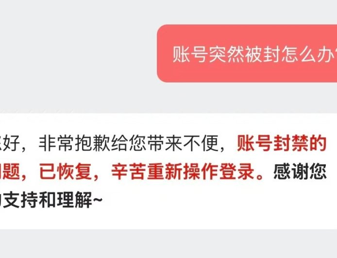 网易云音乐客服回应无故封号：已恢复，可重新操作登录