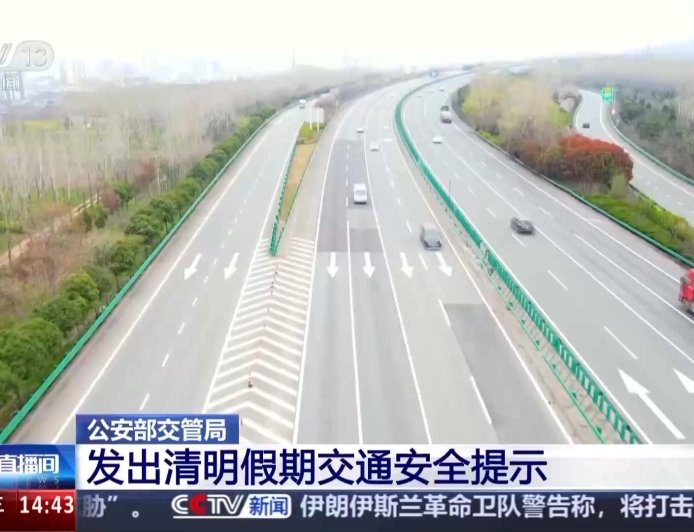 交警提醒：清明假期出行切勿过度依赖辅助驾驶，全程需“手不离方向盘”