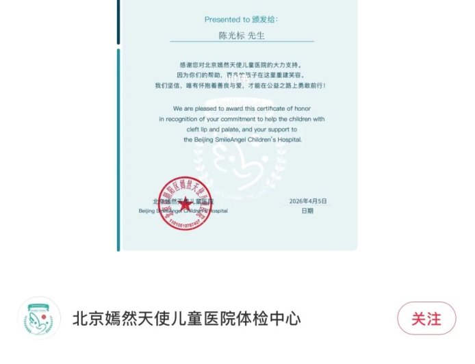 嫣然医院获陈光标1000万捐款 善款来自原赠予张雪的劳斯莱斯变现