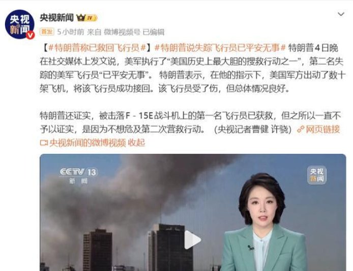 特朗普狂喜！美军成功救走第二名飞行员，突袭抢核材料即将成真？