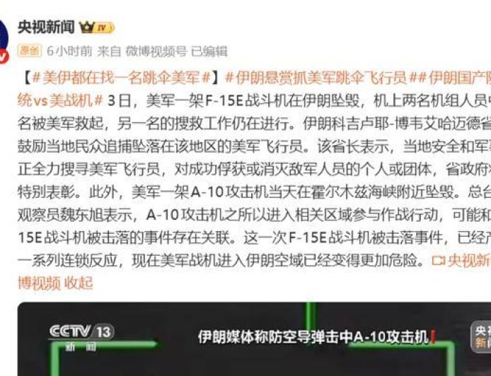 给美军挖了坑？美媒：伊朗可能以飞行员为饵，击落击伤六架战机