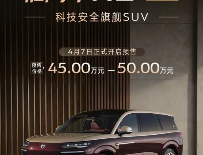 比亚迪腾势 N9 闪充版车型预售：CLTC 纯电续航 420km，预售价 45 万元-50 万元