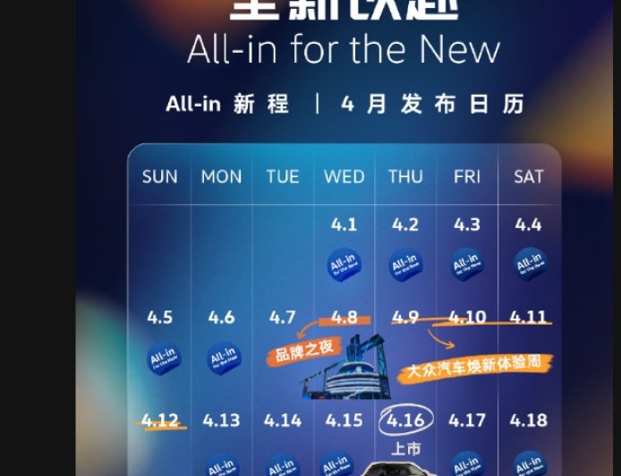 大众、小鹏合作首款车型：中大型 SUV 与众 08 将于 4 月 16 日上市，预售价 23.99 万元起