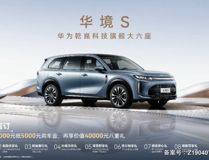 华境 S 开启预订：五菱、华为合作，全系标配乾崑 ADS Pro 增强版与鸿蒙座舱