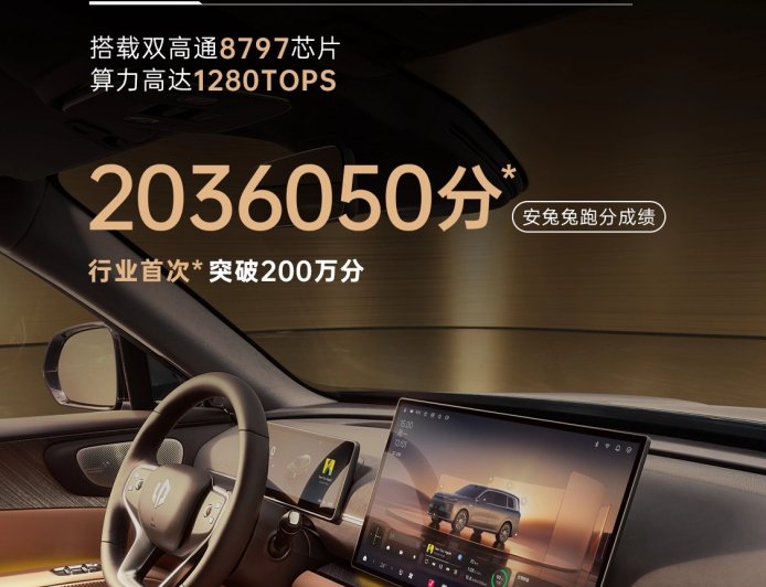 行业首破 200 万跑分车型：零跑 D19 豪华旗舰 SUV 安兔兔成绩 2036050 分位列第一