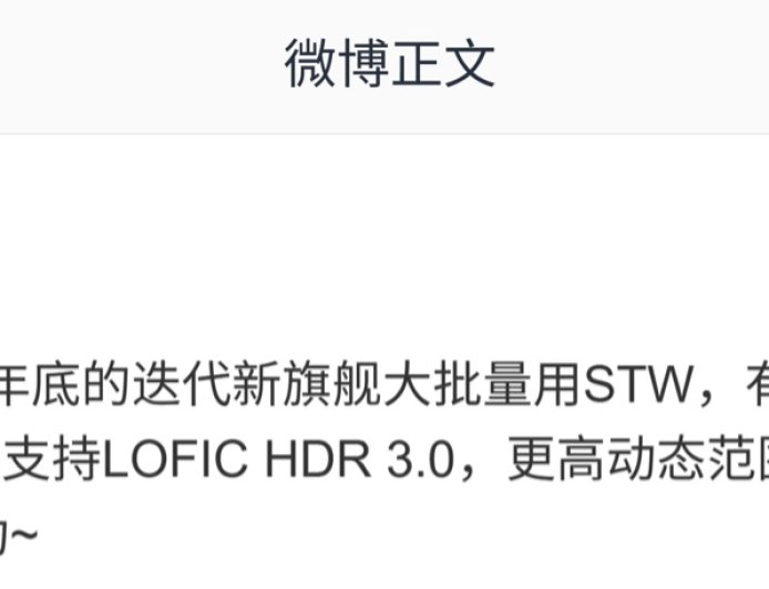 曝某 TOP5 手机厂迭代新旗舰大批量采用思特威 CMOS：中高配版支持 LOFIC HDR 3.0，预计为小米 18 系列
