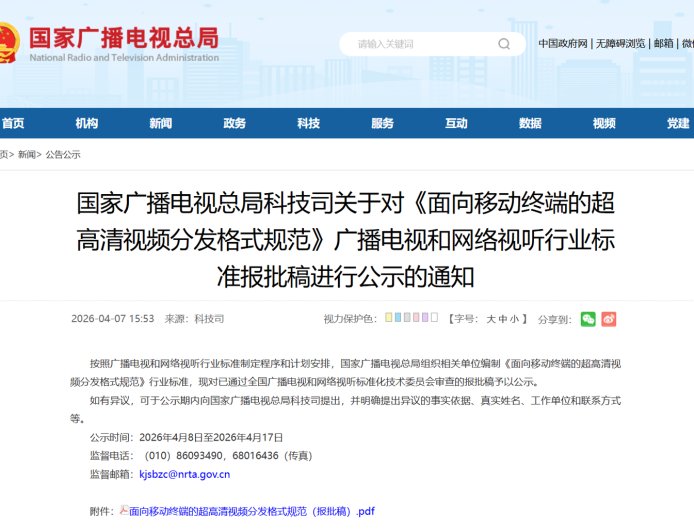 手机 4K 超高清 HDR 视频格式有了行业标准，爱奇艺、优酷、腾讯、B站等起草