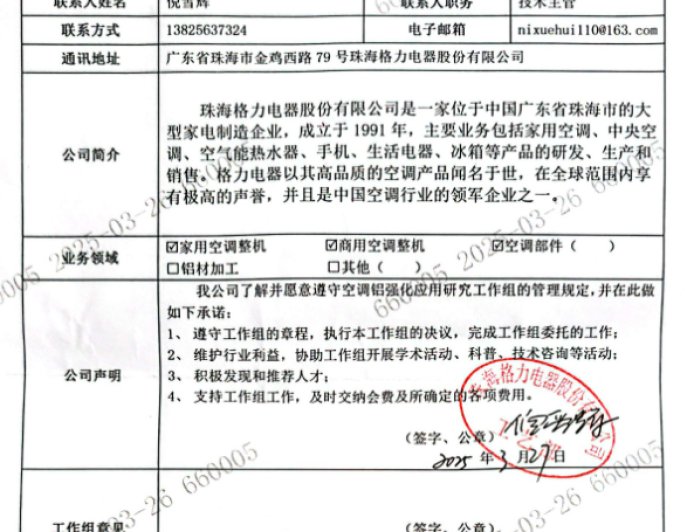 格力高管朱磊炮轰家电友商被狂怼：“真铜实料”这四个字不姓格 属于所有中国人