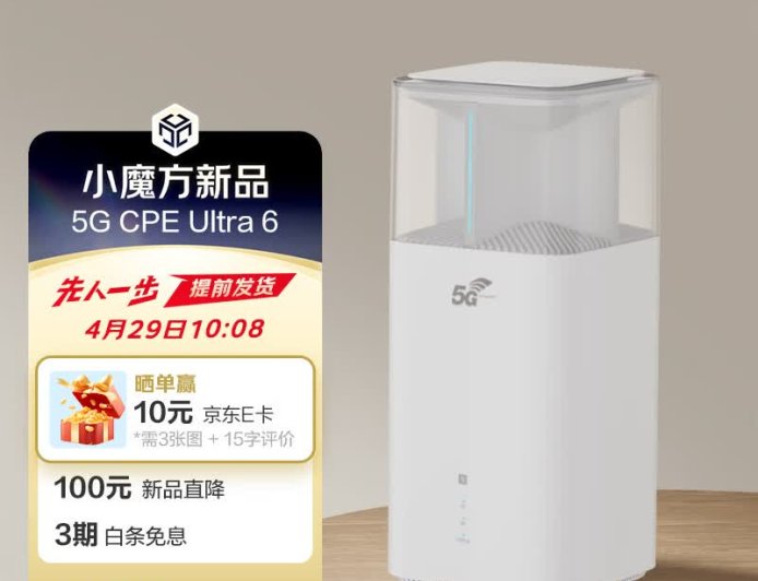 1999 元鸿蒙智选 5G CPE Ultra 6 可插卡无线路由器上架：下行理论速率 11.7Gbps，提供 5G + 千兆双网口
