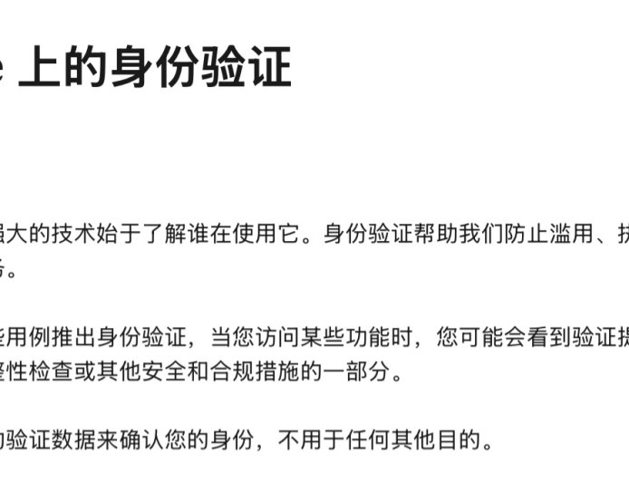 Claude 要求部分用户上传身份证件