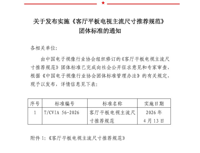 客厅电视买多大合适？TCL、海信、创维、小米、海尔、长虹、华为、康佳、三星等给出推荐规范