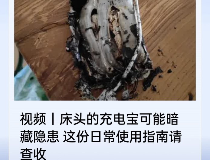 央视科普充电宝日常使用指南：避免整夜充电、边充边用、混用非原装充电线