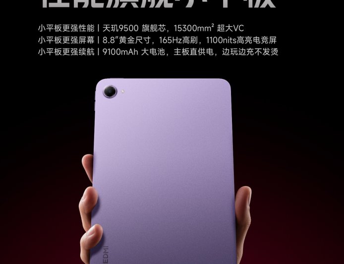 弥补前代遗憾：消息称小米 REDMI K Pad 2 小平板将支持侧边指纹识别