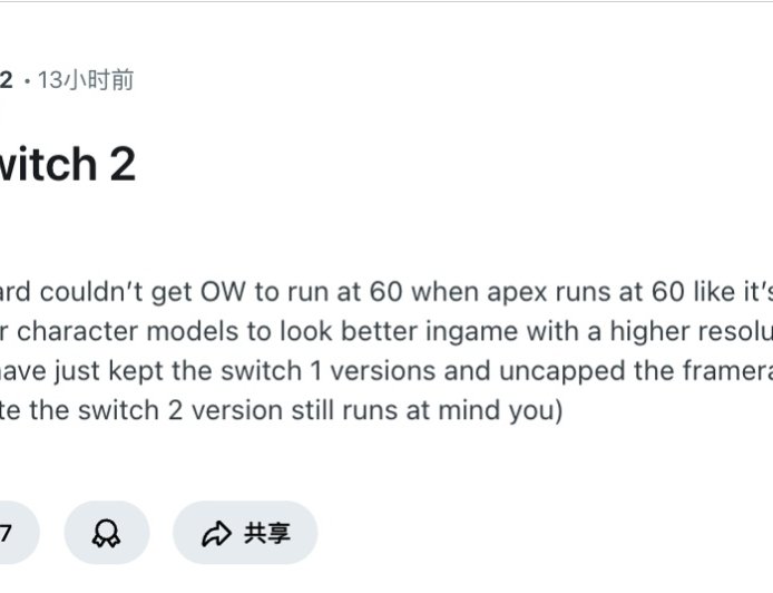 任天堂 Switch 2 版《守望先锋》仍锁 30FPS 引争议，暴雪承诺将尽快修复游戏