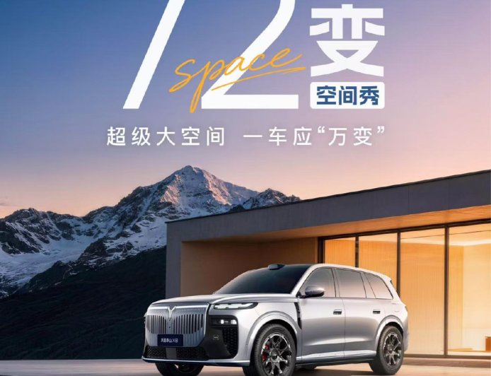 岚图泰山 X8 大五座 SUV 车型 4 月 22 日开启预售，搭载华为 896 线四激光雷达