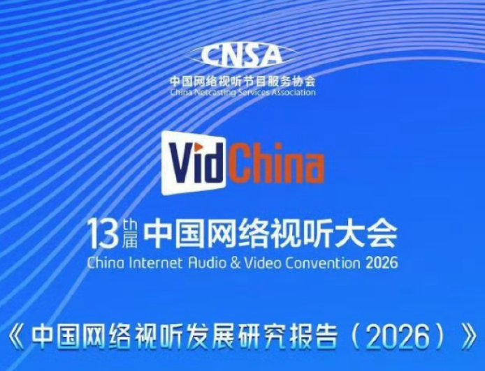 我国网民平均每人每天刷视频超 200 分钟，微短剧人均单日观看时长超长视频
