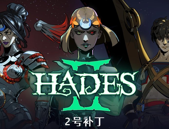 《黑帝斯 2》PS5/Xbox 版今日上线：首发加入 Game Pass，正式版 2 号补丁同步推出