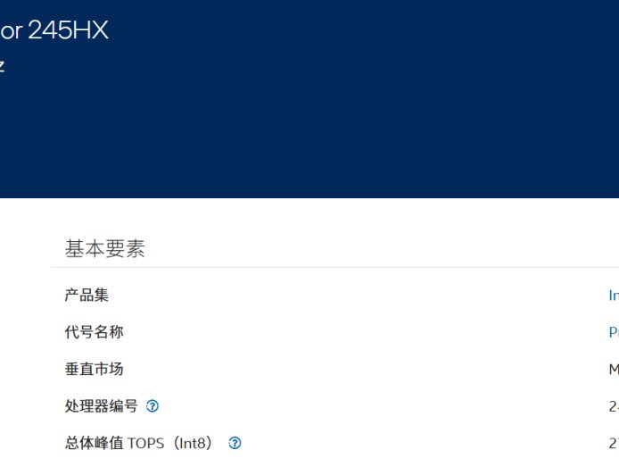 Intel推出酷睿7 245HX 参数竟与Ultra 5 235HX一致