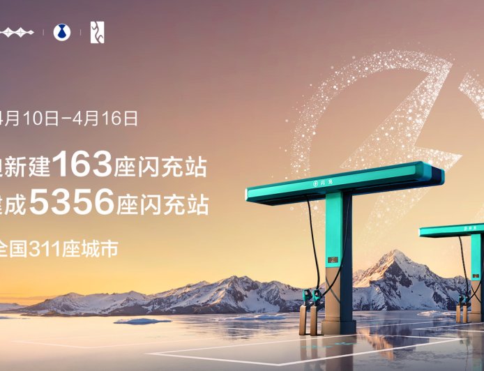 比亚迪全球海拔最高“珠峰站”正式投运，全国累计建成超 5356 座闪充站