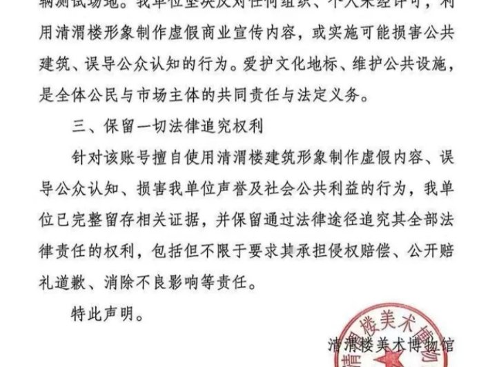 咸阳清渭楼美术博物馆回应：“捷途汽车攀爬楼梯”：系 AI 合成，非真实拍摄场景