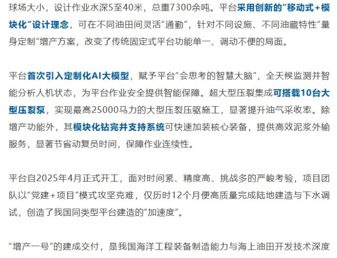 我国首座海上移动式多功能措施平台“增产一号”在青岛交付，可灵活“通勤”不同油田