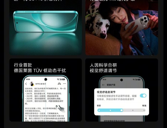 OPPO Find X9s Pro 手机搭载新一代 1nit 明眸护眼屏，支持视觉舒适调节