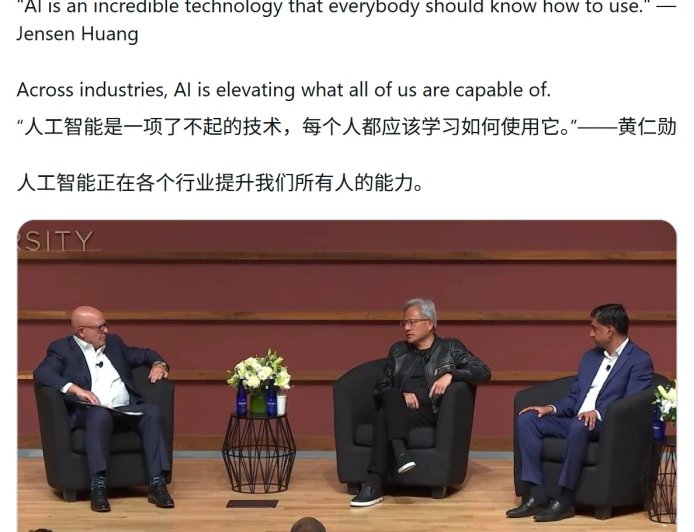 英伟达黄仁勋：AI 普及速度创历史之最，掌握 AI 工具是职场生存关键