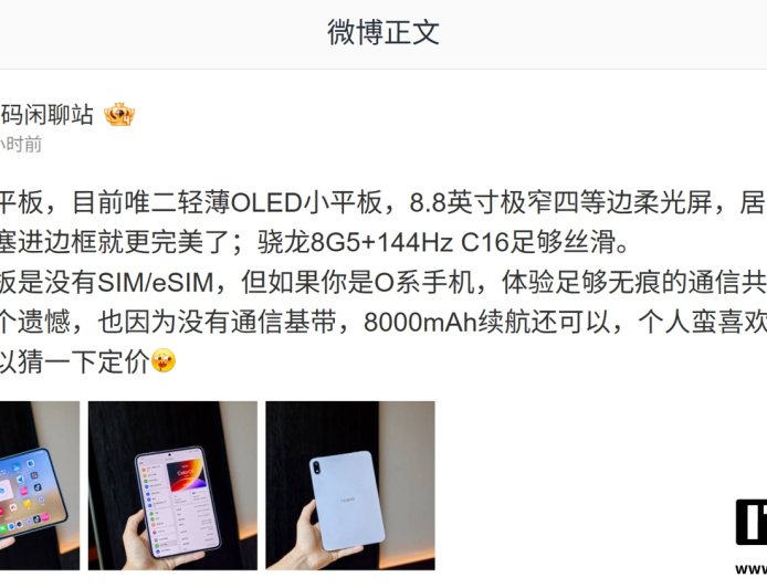 OPPO Pad Mini 平板上手：8.8 英寸极窄四等边柔光屏